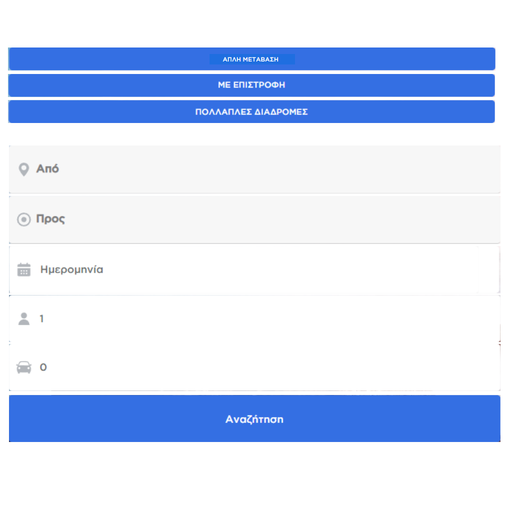 Online ferry ticket booking form for Greek island routes on Ticketseller.gr